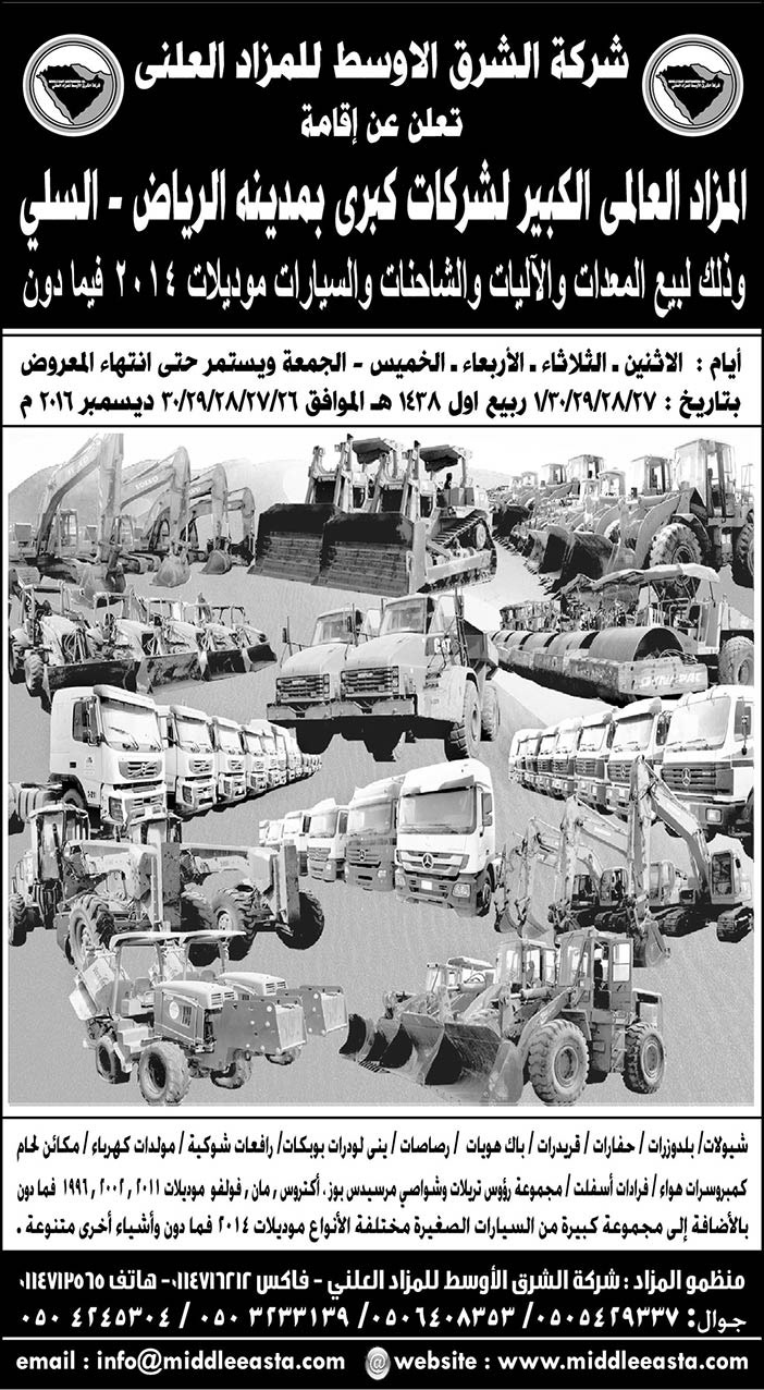 # مزاد عالمي بمدينة الرياض علي معدات 