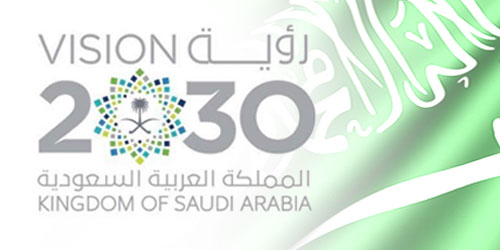 الرؤية السعودية 2030 وآمال وتطوير 