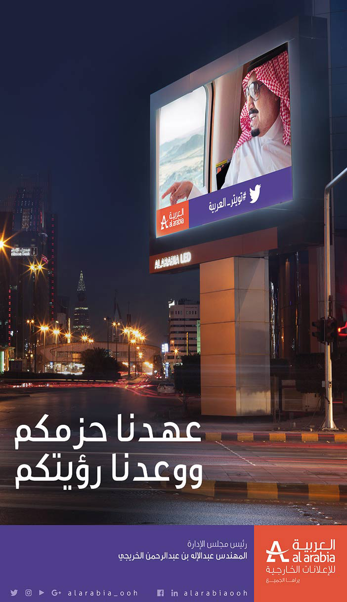 بيعة خادم الحرمين الشريفين العربية للإعلانات الخارجية 
