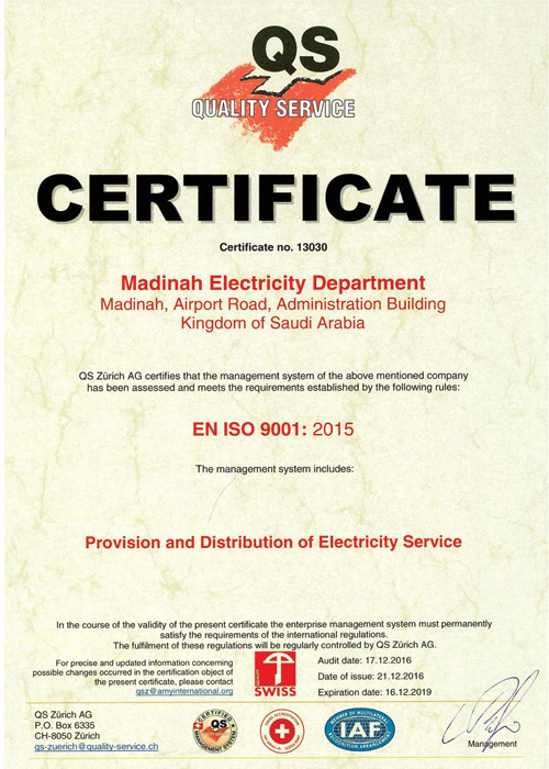 «كهرباء المدينة المنورة» تحصد شهادة ISO 9001 