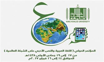 «اللغة العربية والنص الأدبي على الشبكة العالمية» 