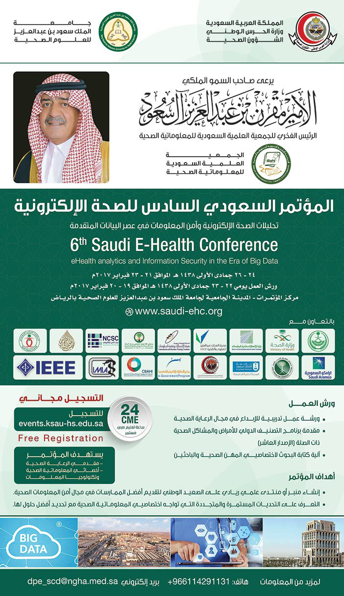 المؤتمر السعودي السادس للصحة الإلكترونية 