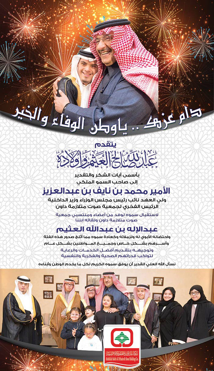 عبدالله صالح العثيم يشكر الأمير محمد بن نايف بن عبدالعزيز 