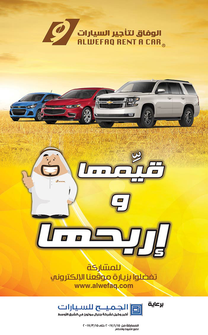 قيمها وأربحها من الوفاق لتأجير السيارات الجميح للسيارات 