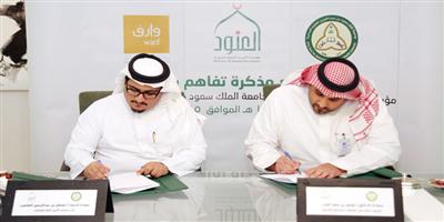 توقيع مذكرة تفاهم بين مؤسسة العنود الخيرية وجامعة الملك سعود الصحية 