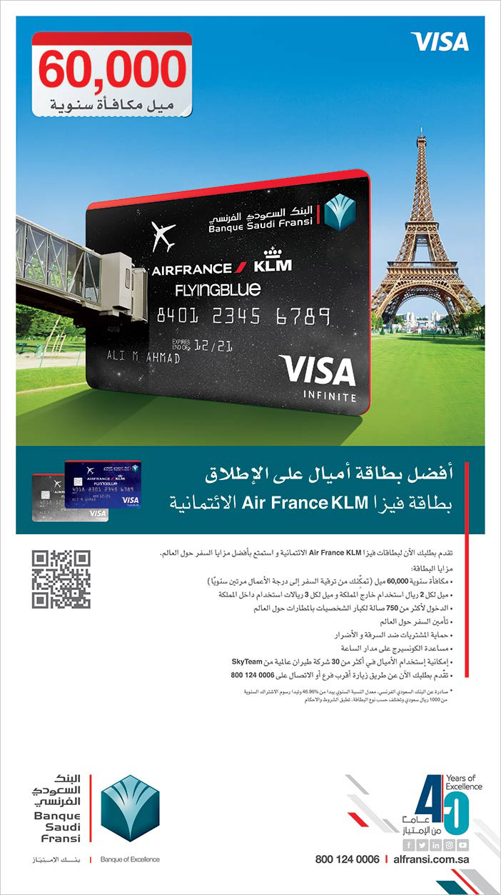 أفضل بطاقة أميال على الأطلاق بطاقة فيزا Air France KLM ألأئتمانية 