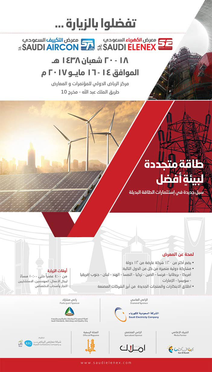 تفضلوا بالزيارة معرض الكهرباء السعودي معرض التكييف السعودي 