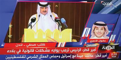 أمير قطر يطعن جيرانه بـ«خنجر» إيران!! 