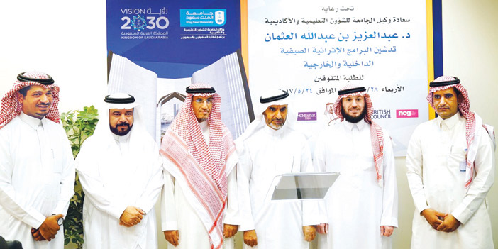  جامعة الملك سعود تدشن برامج إثرائية صيفية