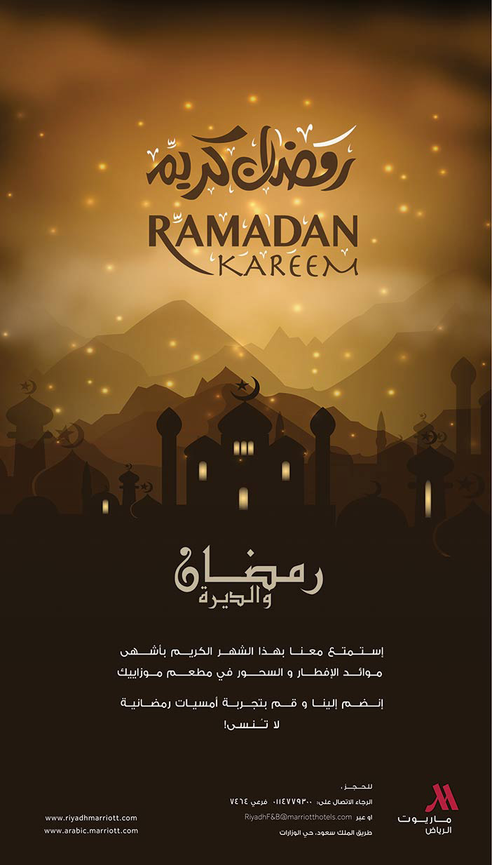 رمضان كريم ماريوت الرياض 