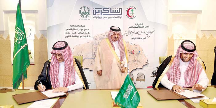   أمير منطقة الرياض يشهد توقيع الاتفاقية