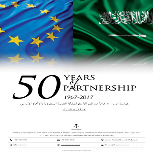  الدليل التوثيقي المصور للعلاقات السعودية والاتحاد الأوروبي