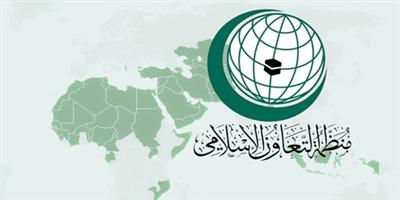 منظمة التعاون الإسلامي: نتطلع إلى مزيد من الوضوح من إيران بخصوص ملف سفارة المملكة 