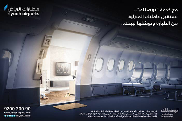 مطارات الرياض نستقبل عاملتك المنزلية من الطيارة ونوصلها لبيتك 