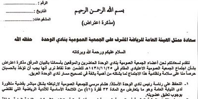 أعضاء عمومية الوحدة يطالبون بسحب الثقة من مرسي 
