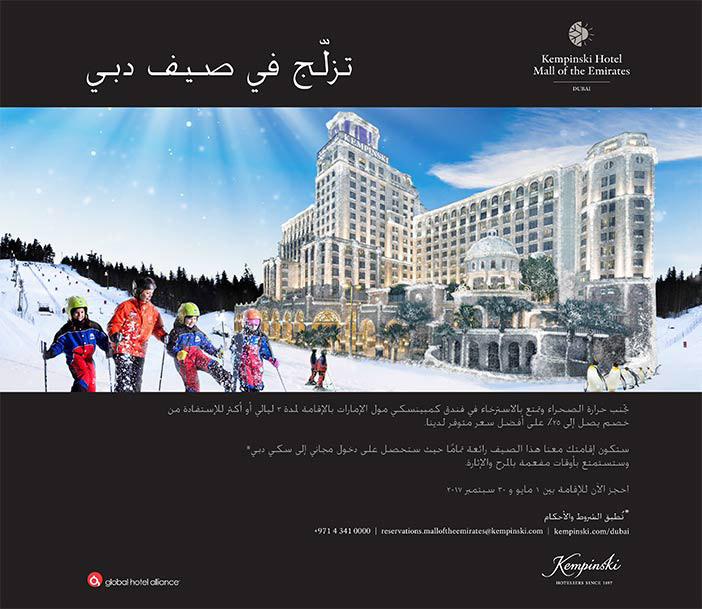 تزلج في صيف دبي فندق كمبينسكي 