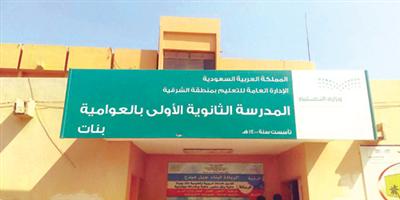 متحدث تعليم الشرقية الباحص: مدارس العوامية جاهزة لبدء الدراسة 
