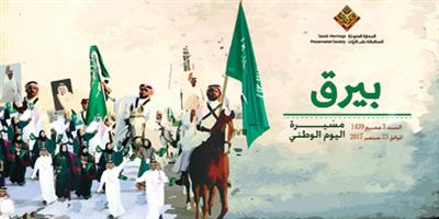 الجمعية السعودية للمحافظة على التراث «نحن تراثنا» تستعد لتنظيم المسيرة الوطنية «بيرق» 