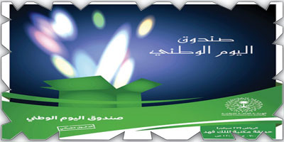 صندوق اليوم الوطني.. فعالية من هيئة الترفيه تقام للمرة الأولى عربياً 
