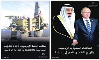 «سمت للدراسات» يطلق إصدارين عن العلاقات الروسية السعودية 