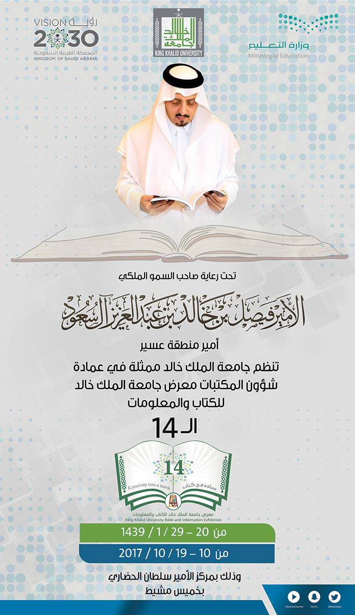 دعوة معرض جامعة الملك خالد للكتاب والمعلومات 