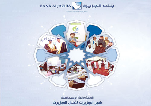 بنك الجزيرة يُصدر كتاب (أنشطة وبرامج المسؤولية الاجتماعية) 