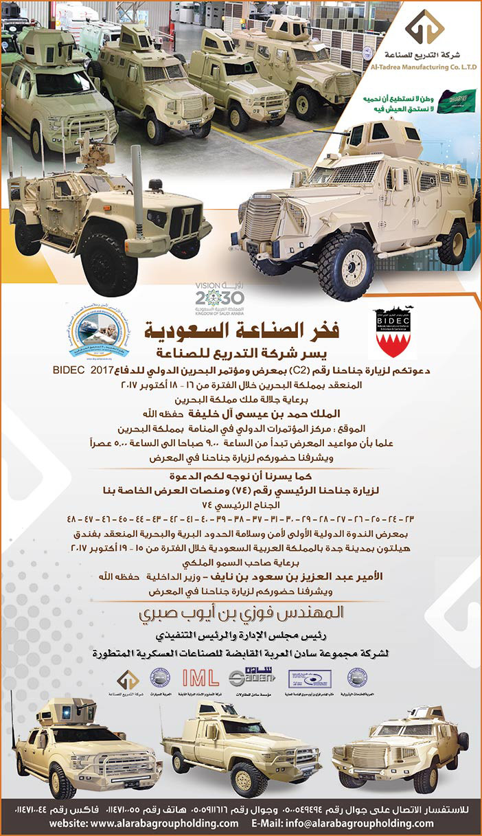 شركة التدريع للصناعة تدعوا إلى معرض البحرين الدولي للدفاع ومعرض الندوة الدولية الأولى لأمن وسلامة الحدود البرية والبحرية 