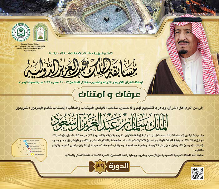 مسابقة الملك عبدالعزيز الدولية 