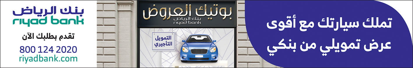 # تملك سيارتك مع اقوى عرض تمويلي من بنك الرياض 