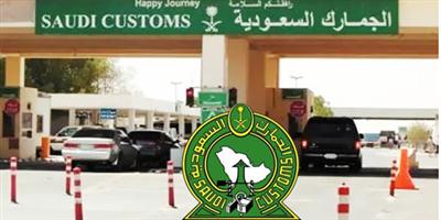 الجمارك السعودية تعلن توفر «165» وظيفة نسائية شاغرة «مؤقتة» في المنافذ الجمركية 