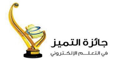 تعليم الرياض يحصل على جائزة المثابرين في شبكة الموارد السعودية «شمس» 