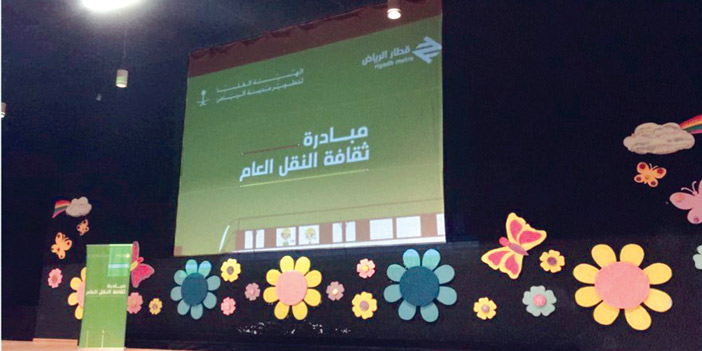 «هيئة تطوير الرياض» تطلق المرحلة الثانية من مبادرة التعريف بثقافة النقل العام 