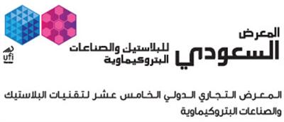 انطلاق المعرض السعودي للبلاستيك والصناعات البتروكيماوية.. يناير المقبل 