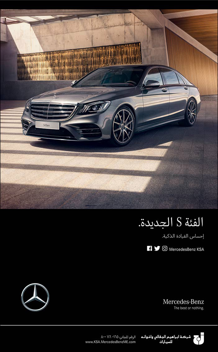الفئة s الجديدة من Mercedes-Benz شركة ابراهيم الجفالي وإخوانه 