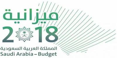 ميزانية 2018 إعلان رسمي عن قوة الاقتصاد السعودي أمام التحديات 