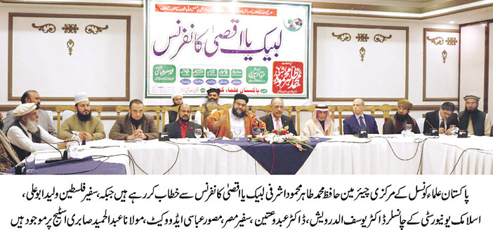 مؤتمر «لبيك يا قدس» في باكستان يشيد بمواقف المملكة تجاه الدفاع عن القدس 