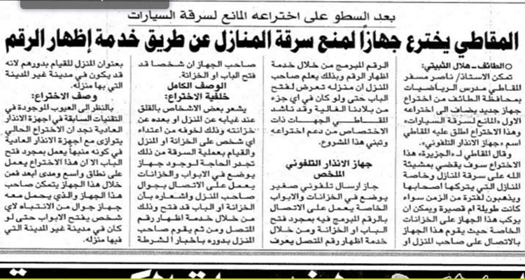 جهاز الإنذار التليفوني لمنع السرقات