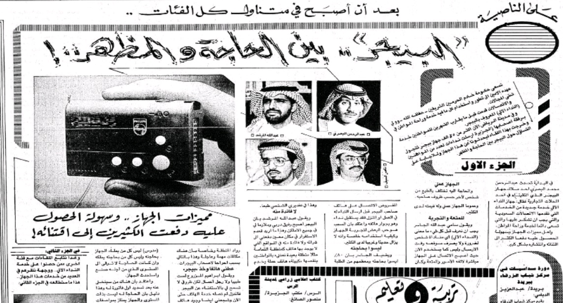 البيجر.. بين الحاجة والمظهر