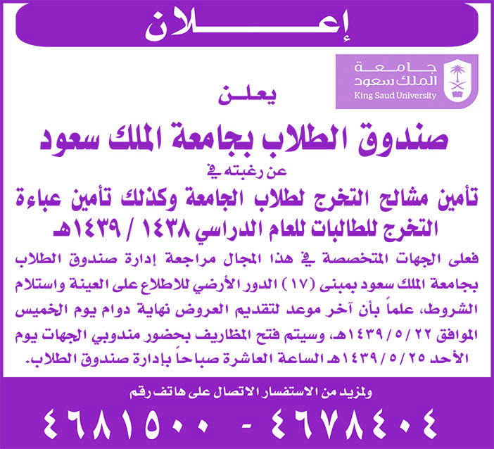 إعلان صندوق الطلاب بجامعة الملك سعود 