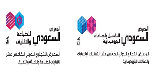 انطلاق المعرض السعودي للبلاستيك والبتروكيماويات والطباعة والتغليف ‏الأحد 