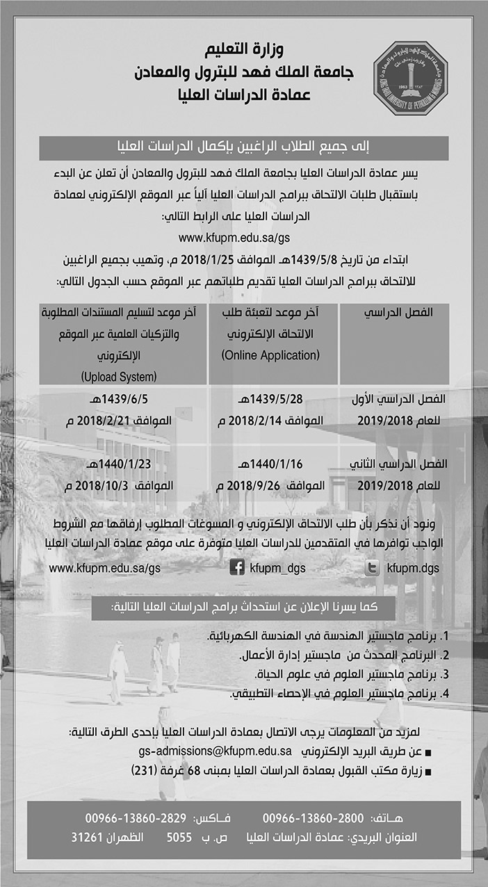 #جامعة الملك فهد للبترول والمعادن عمادة الدراسات العليا 