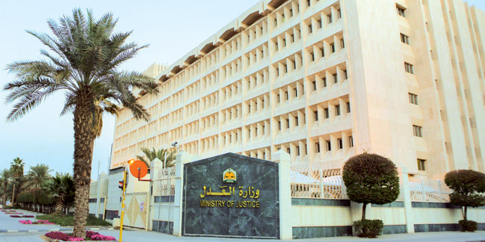  مبنى وزارة العدل