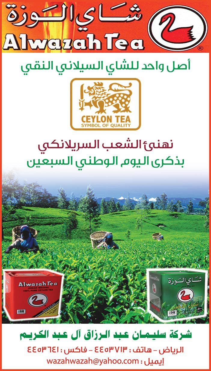 شاي الوزة أصل واحد للشاي السيلاني النقي 