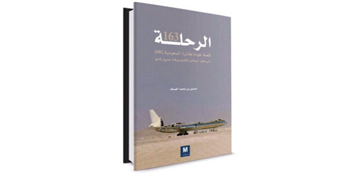   الكتاب الصادر عن رحلة السعودية 163