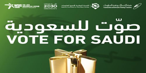 هيئة الاتصالات تدعو إلى التصويت لمشاريع السعودية 
