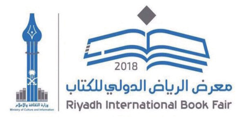 معرض الرياض للكتاب 