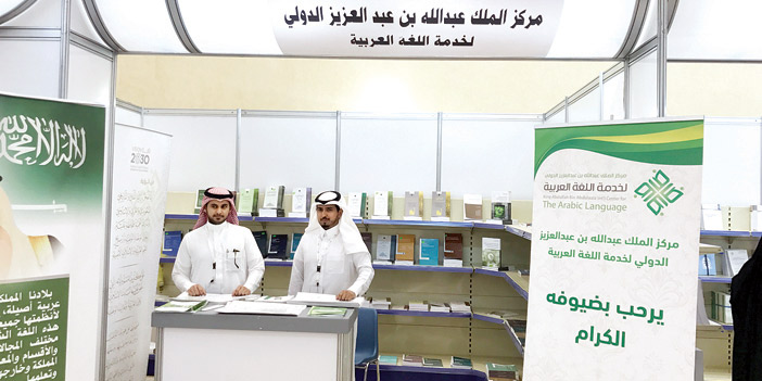 مركز الملك عبدالله الدولي لخدمة اللغة العربية يقدّم إصداراته لزوار معرض القصيم للكتاب 
