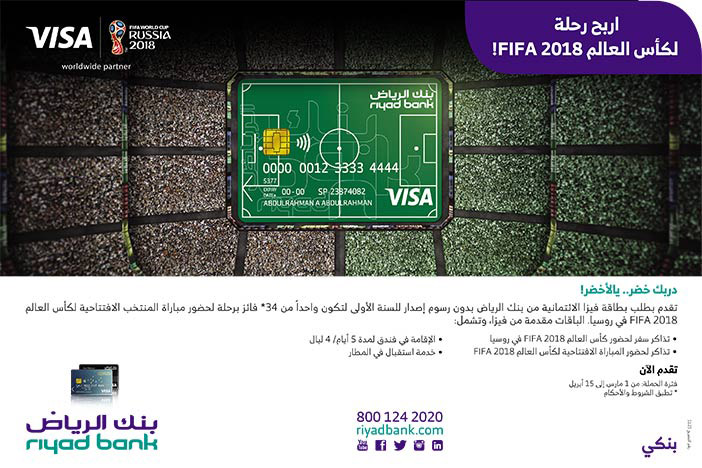 اربح رحلة لكأس العالم مع بنك الرياض 