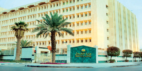  مبنى وزارة العدل
