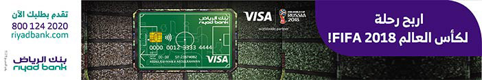 اربح رحلة لكأس العالم مع بنك الرياض 